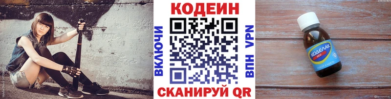 Кодеин напиток Lean (лин)  Купить  Заволжье 